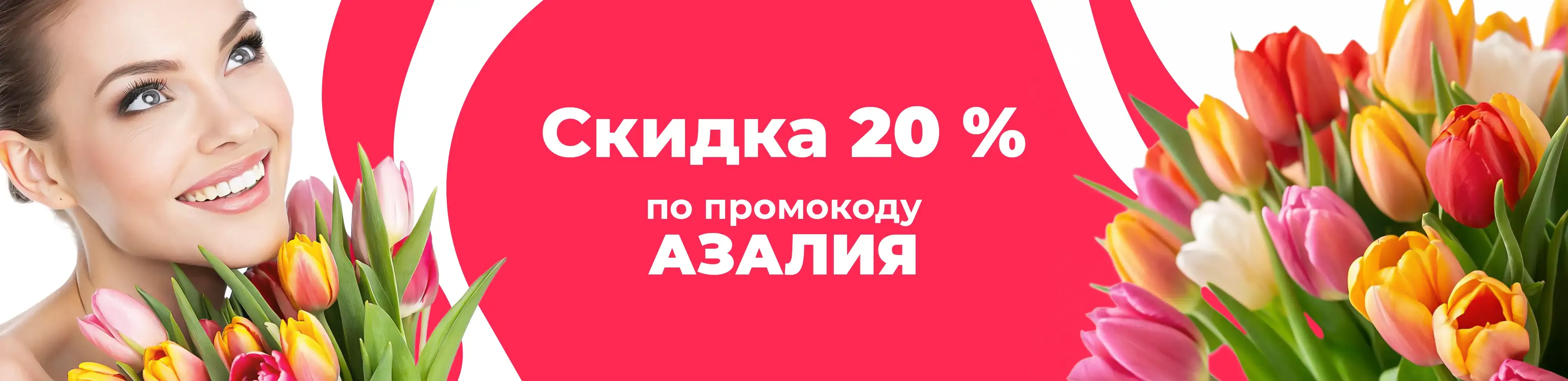 Баннер для рубрики: 45 тюльпанов