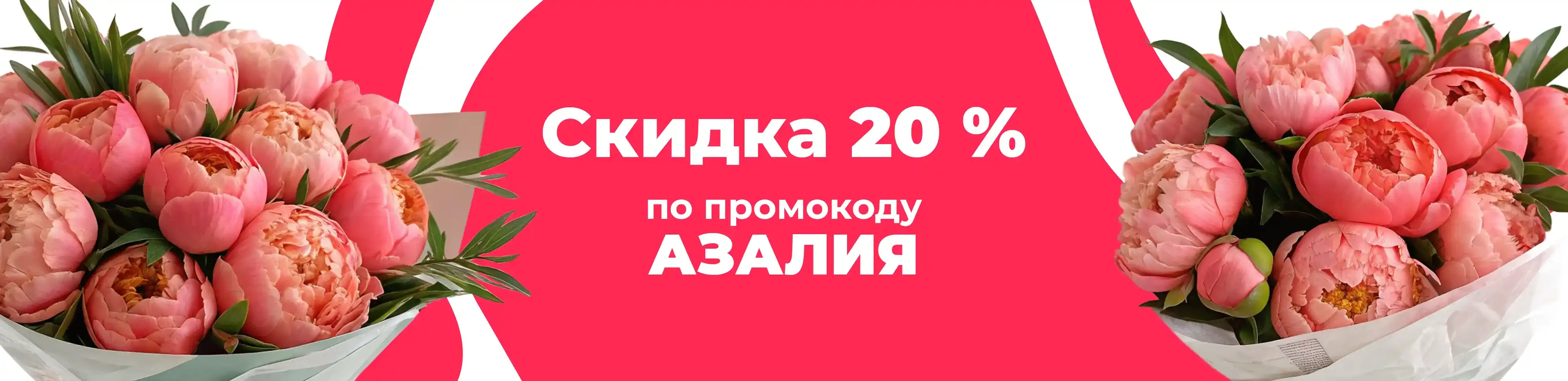 Баннер для рубрики: Коралловые пионы