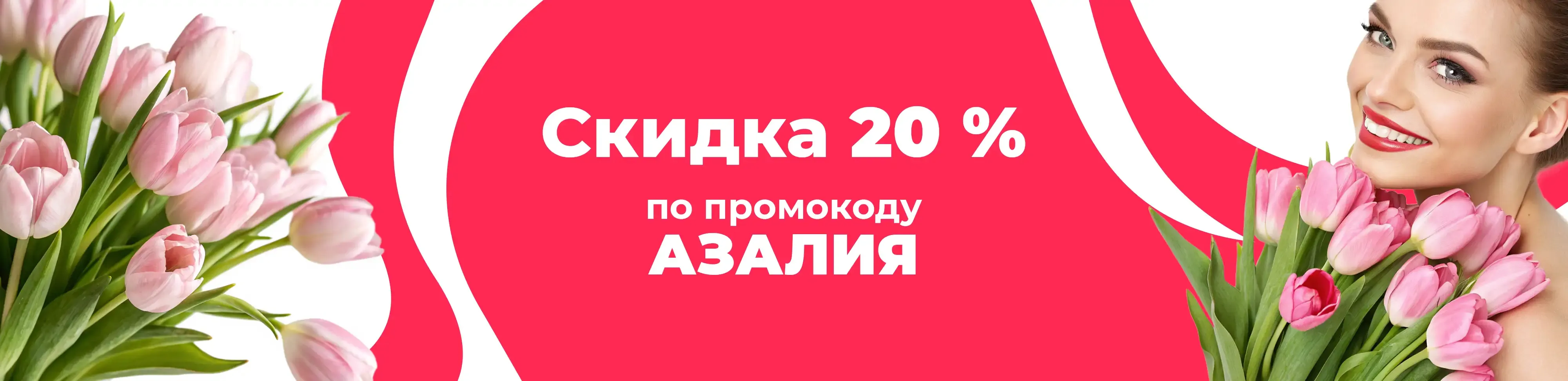 Баннер для рубрики: Розовые тюльпаны
