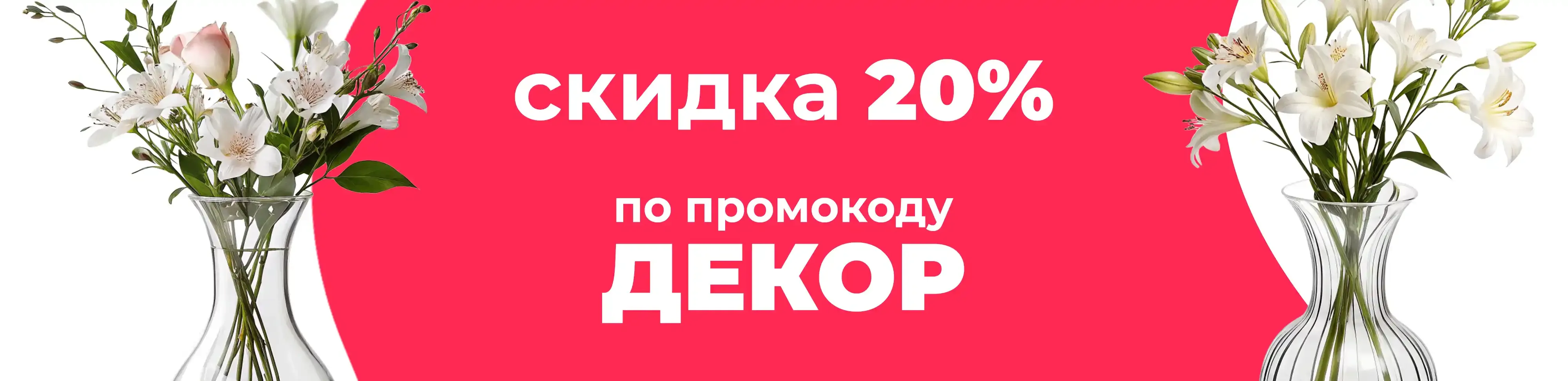 Баннер для рубрики: Прозрачные вазы