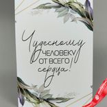 Маленькое фото 1: Открытка «Чудесному человеку от всего сердца», 10х14 см