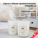 Маленькое фото 1: Свеча ароматическая в банке (стекло), Н10хD8см., белый