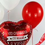 Маленькое фото 3: Композиция из 4 шаров с гелием «Ты лучшее в жизни», вар. 3