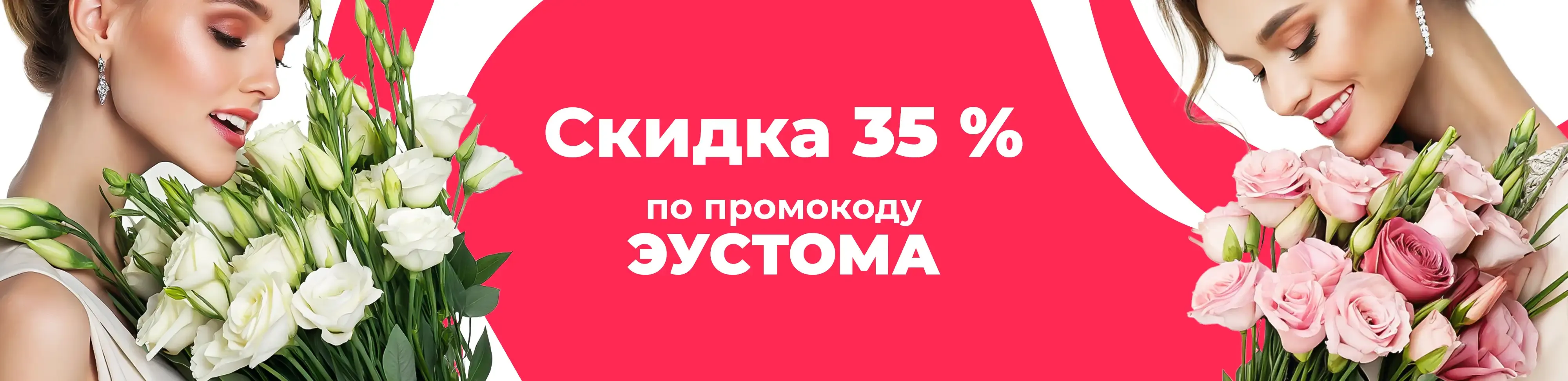 Баннер для рубрики: Эустомы