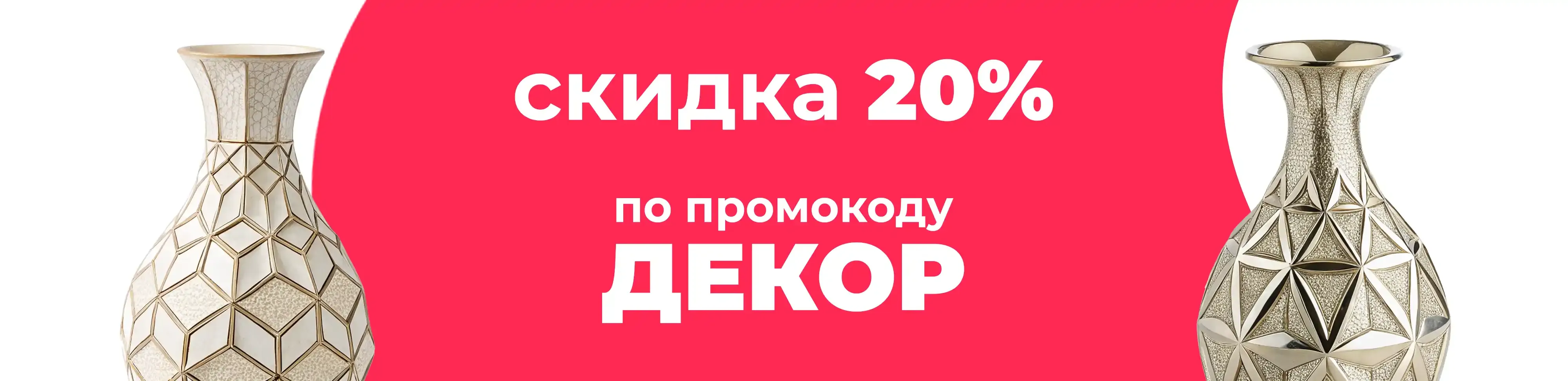 Баннер для рубрики: Геометрические вазы