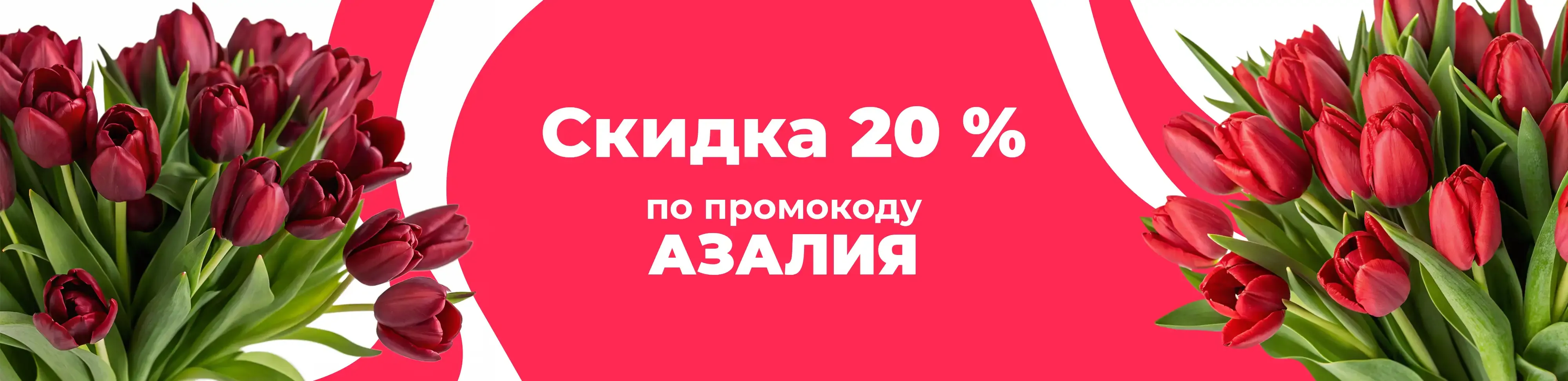 Баннер для рубрики: 20 тюльпанов