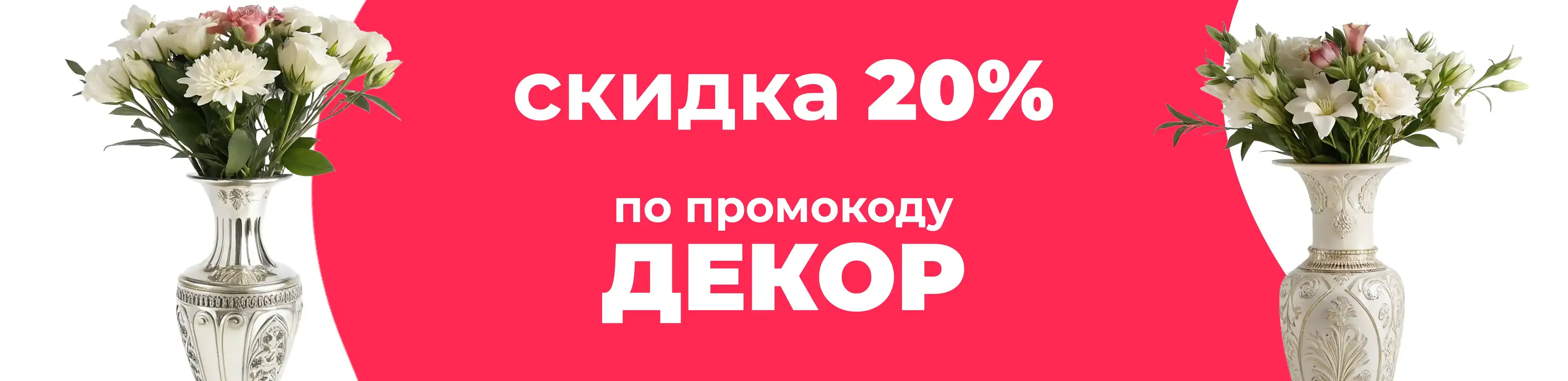 Баннер для рубрики: Высокие вазы