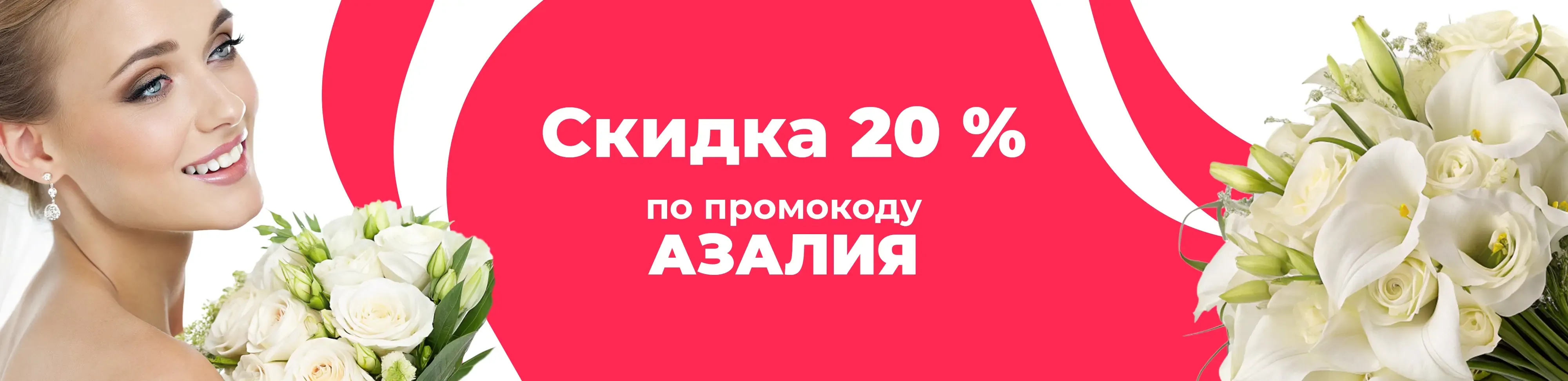 Баннер для рубрики: Букеты невесты