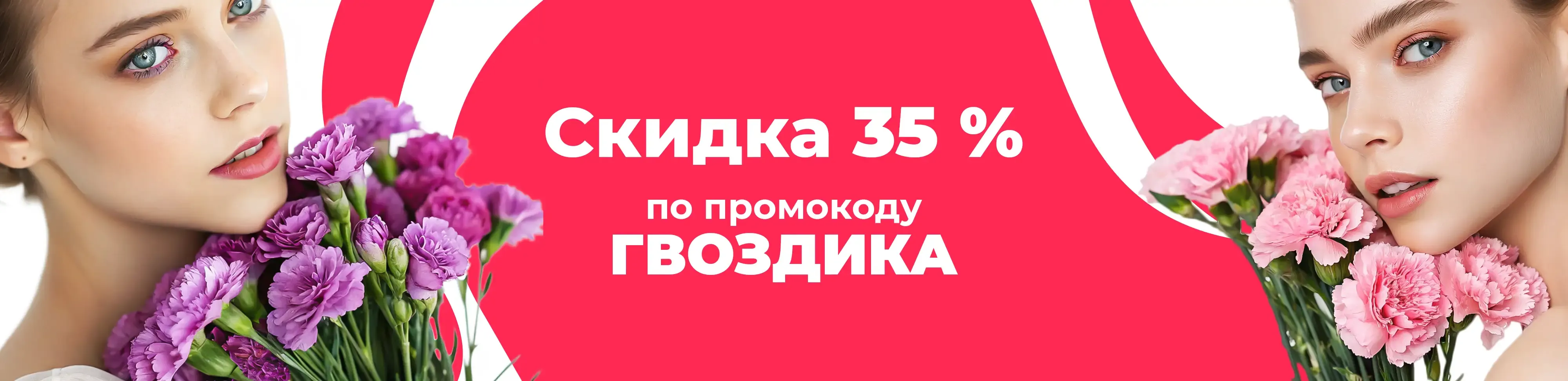 Баннер для рубрики: Гвоздики