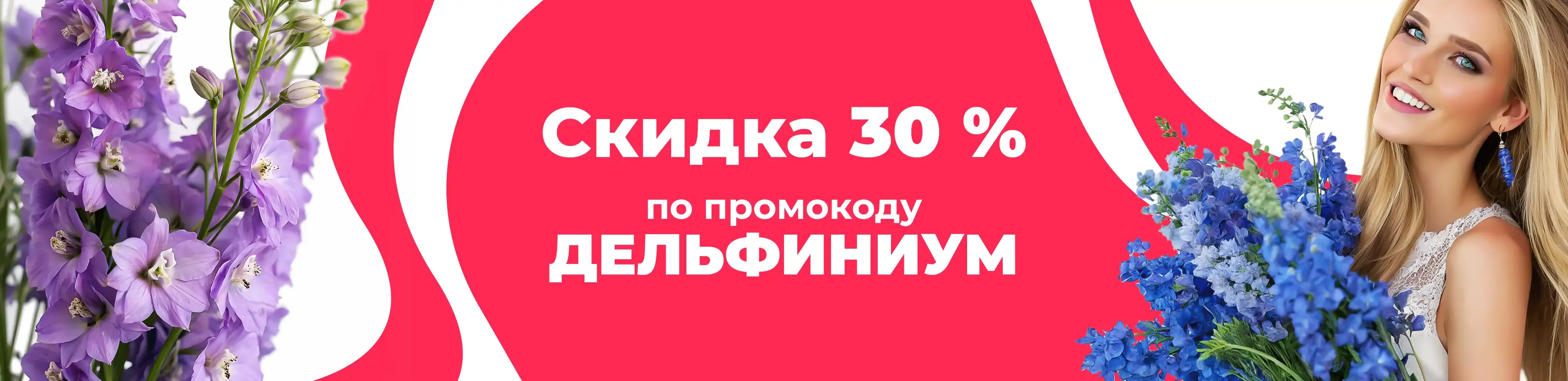 Баннер для рубрики: Дельфиниумы