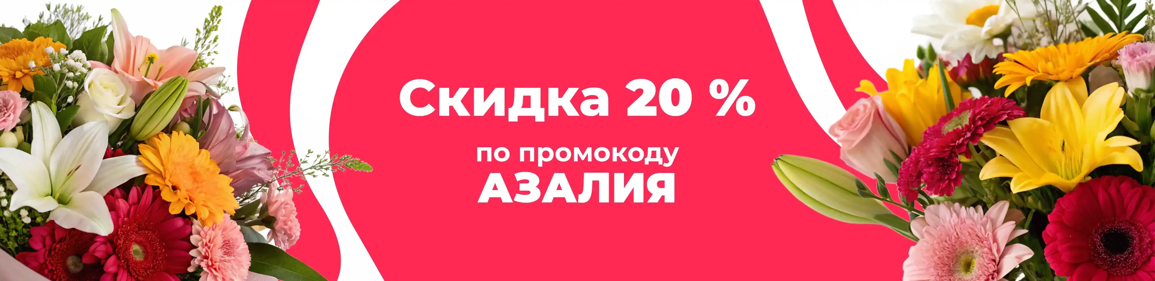Баннер для рубрики: Букеты на День учителя