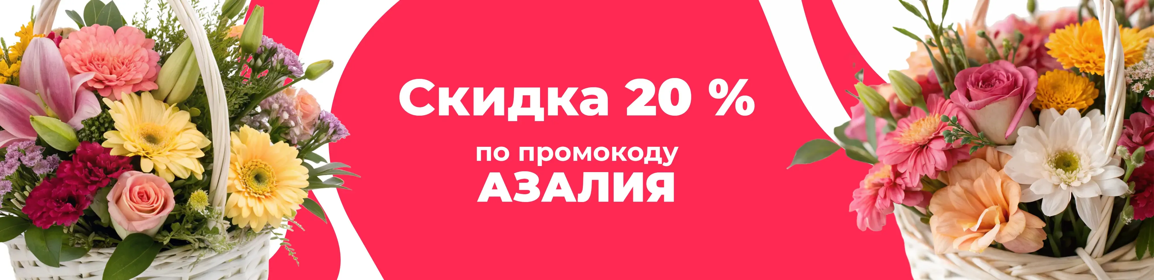 Баннер для рубрики: Цветочные корзины