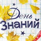 Маленькое фото 5: Шар с гелием «Круг - День Знаний», 46 см