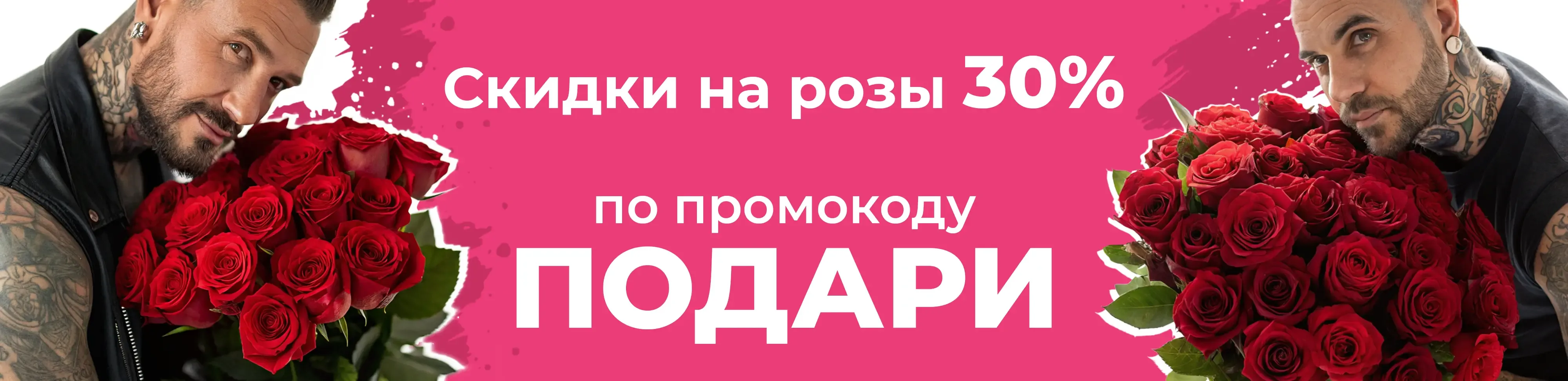 Баннер для рубрики: Букеты красных роз